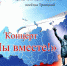 Жители и гости посёлка Троицкий Губкинского горокруга смогут посетить концерт «Мы вместе!» - Сетевое издание Просторы 31
