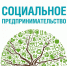 Гранты – социальному бизнесу - Губкинский городской округ
