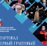 Заявочная кампания основного грантового конкурса Фонда культурных инициатив - Губкинский городской округ