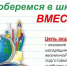 Акция «Соберемся в школу ВМЕСТЕ» стартовала в Губкине - Сетевое издание Новое время 31