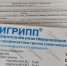 Ещё 23 тысячи доз вакцины «Совигрипп» поступило в Губкинский округ - Gubkin.City