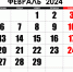 Календарь предпринимателя на февраль 2024 года. - Губкинский городской округ