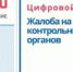 Сервис досудебного обжалования решений контрольных органов - Губкинская ТПП