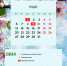 Календарь предпринимателя на май 2024 года. - Губкинский городской округ