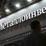 Металлоинвест получил национальную премию «Лидеры ответственного бизнеса» - Gubkin.City