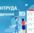 Всероссийский опрос работодателей о перспективной кадровой потребности - Губкинская ТПП