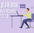 Заключение договоров на целевое обучение в 2024 году. - Губкинский городской округ