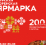 Курская Коренская ярмарка — 2024 - Губкинская ТПП