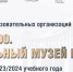 Три школьных музея Белгородской области вошли в ТОП-100 лучших школьных музеев Победы - Сетевое издание Новое время 31