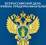 Проведение в органах прокуратуры Российской Федерации Всероссийского дня приёма предпринимателей. - Губкинский городской округ