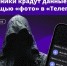 Губкинцев предупреждают о действиях мошенников в Телеграме - Gubkin.City