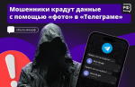 Губкинцев предупреждают о действиях мошенников в Телеграме