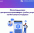 Грант субъектам МСП в целях выхода на Интернет-площадки для реализации товаров (работ, услуг). - Губкинский городской округ