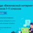bezop internet - Управление образования