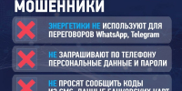 Белгородэнерго рассказал, как не стать жертвой мошенников - Сетевое издание Новое время 31