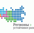 Регионы – устойчивое развитие - Губкинская ТПП