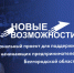 «Новые возможности 7.0». - Губкинский городской округ