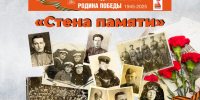 Проект «Стена памяти». - Губкинский городской округ
