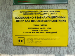 В преддверии праздника Воскресения Христова епископ Софроний посетил  социально-реабилитационный центр для несовершеннолетних