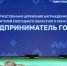 Подведены итоги областного конкурса «Предприниматель года». - Губкинский городской округ