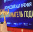 Открыт приём заявок на участие во Всероссийской премии «Предприниматель года» в 2025 году. - Губкинский городской округ