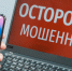 Ростелеком предупреждает о новом виде телефонного мошенничества. - Губкинский городской округ