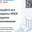 Более 10 миллионов россиян установили приложение «Госуслуги Дом». - Губкинский городской округ