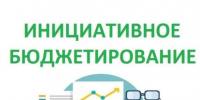 Инициативное бюджетирование на 2026 год. - Губкинский городской округ