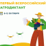 Всероссийский агродиктант. - Губкинский городской округ