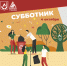 Сделаем наш округ чище и комфортнее вместе!. - Губкинский городской округ
