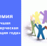 Ежегодная премия главы администрации Губкинского городского округа «Лучшая некоммерческая организация года» - Управление социальной политики
