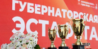 Вячеслав Гладков: «Губернаторская эстафета» прошла в Белгородской области в четвертый раз - Сетевое издание Новое время 31