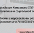 16 сентября, 10.00 (мск) в очном и онлайн-форматах состоится заседание Комитета ТПП РФ по образованию и социальной политике на тему: «Проблемы и перспективы развития онлайн-образования в Российской Федерации» - Губкинская ТПП