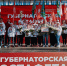 Команда Губкина – победитель Губернаторской эстафеты. - Губкинский городской округ