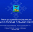 Состоится деловая конференция «Сделано в России. Сделано в Белогорье». - Губкинский городской округ