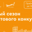 Металлоинвест объявил о старте грантового конкурса «Вместе! С моим городом» – 2026 - Gubkin.City