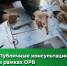 Проводятся публичные консультации. - Губкинский городской округ