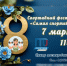 на фото афиша фестиваля. - Губкинский городской округ