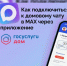 домовые чаты в МАХ. - Губкинский городской округ