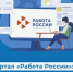 информационная картинка работа России. - Губкинский городской округ