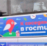 «К соседям в гости» - Управление социальной политики