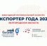 Экспортер года 2025. - Губкинский городской округ