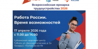 на фото афиша ярмарки вакансий. - Губкинский городской округ
