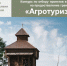 Стартовал конкурс по предоставлению грантов «Агротуризм» в 2026 году. - Губкинский городской округ