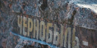 Чернобыль. - Губкинский городской округ