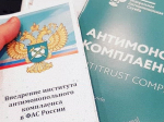 на фото документы по антимонопольному комплаенсу.