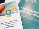 на фото документы по антимонопольному комплаенсу.