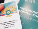 на фото документы по антимонопольному комплаенсу.