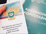 на фото документы по антимонопольному комплаенсу.