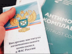 на фото документы по антимонопольному комплаенсу.